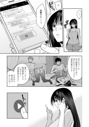 Osananajimi ni Fukushuu Massage ~Yogarimakutte Ore o Motomero~ 1-13 - Page 319