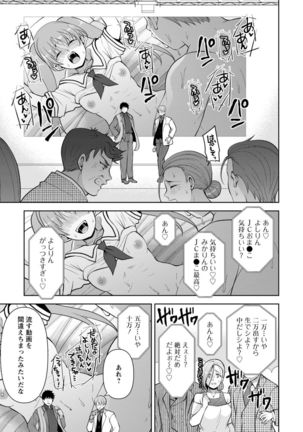 Osananajimi ni Fukushuu Massage ~Yogarimakutte Ore o Motomero~ 1-13 - Page 300