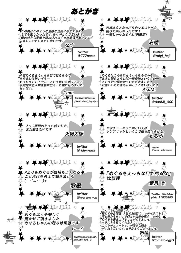 八宮めぐるドスケベ合同誌 マサチューエッチ州