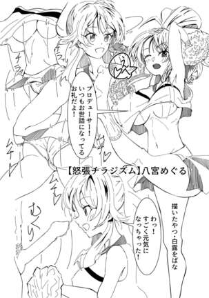 八宮めぐるドスケベ合同誌 マサチューエッチ州 Page #30