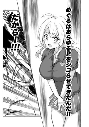 八宮めぐるドスケベ合同誌 マサチューエッチ州 - Page 71