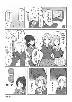 八宮めぐるドスケベ合同誌 マサチューエッチ州 Page #26