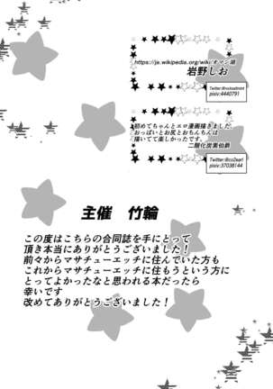 八宮めぐるドスケベ合同誌 マサチューエッチ州 - Page 81