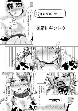 八宮めぐるドスケベ合同誌 マサチューエッチ州 - Page 54