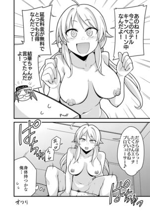 八宮めぐるドスケベ合同誌 マサチューエッチ州 - Page 18