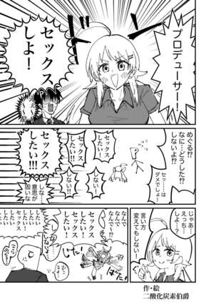 八宮めぐるドスケベ合同誌 マサチューエッチ州 - Page 63