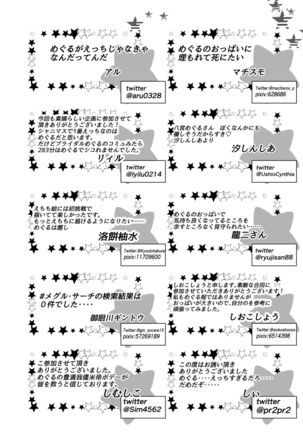 八宮めぐるドスケベ合同誌 マサチューエッチ州 - Page 80