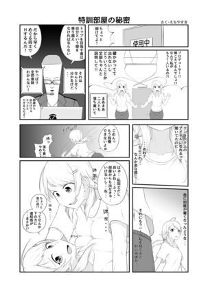 八宮めぐるドスケベ合同誌 マサチューエッチ州 Page #34