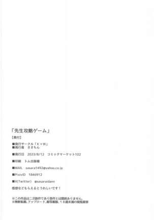 Sensei Koryaku Game | Going For Sensei's Route - Page 21