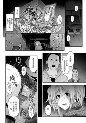 NIkubenki Goyugyou Page #14