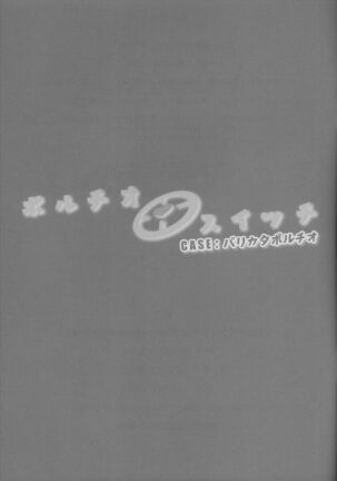 Portio Switch CASE: Varicata Portio | Cervix Switch CASE - Extra-hard Cervix Page #24