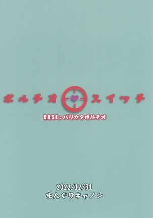 Portio Switch CASE: Varicata Portio | Cervix Switch CASE - Extra-hard Cervix Page #26
