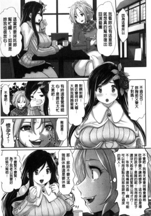 アイドルカム！ 偶像明星搖搖! Page #78