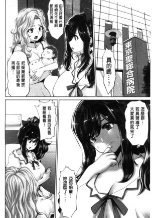 アイドルカム！ 偶像明星搖搖! Page #171