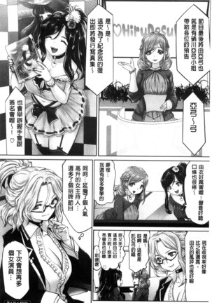 アイドルカム！ 偶像明星搖搖! Page #111