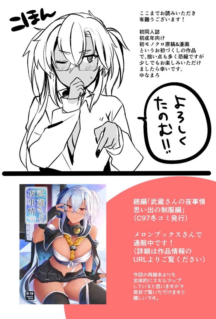 Musashi-san no Yoru Jijou Shoya Hen