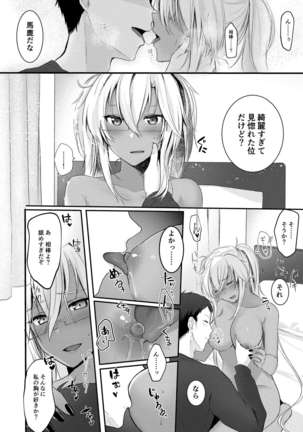 Musashi-san no Yoru Jijou Shoya Hen Page #17