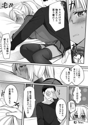 Musashi-san no Yoru Jijou Shoya Hen Page #14