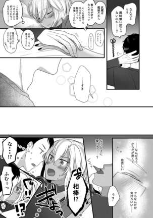 Musashi-san no Yoru Jijou Shoya Hen Page #12