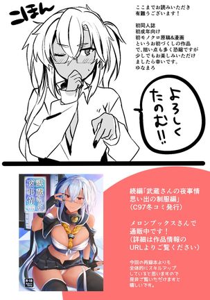 Musashi-san no Yoru Jijou Shoya Hen Page #51
