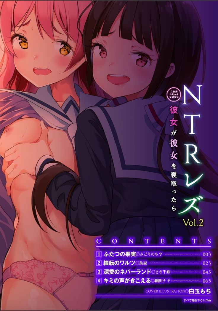 2D Comic Magazine NTR Les Kanojo ga Kanojo o Netottara Vol. 2