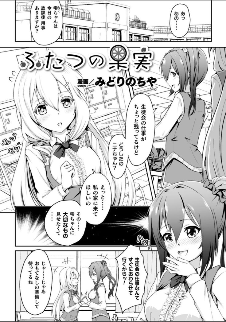 2D Comic Magazine NTR Les Kanojo ga Kanojo o Netottara Vol. 2