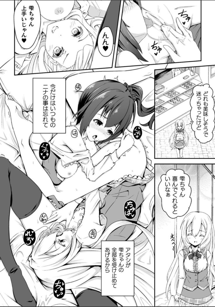 2D Comic Magazine NTR Les Kanojo ga Kanojo o Netottara Vol. 2