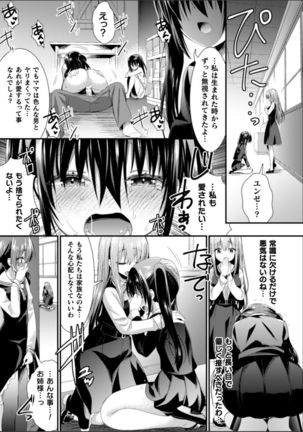 2D Comic Magazine NTR Les Kanojo ga Kanojo o Netottara Vol. 2 Page #54