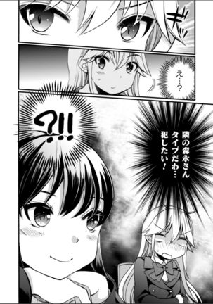 2D Comic Magazine NTR Les Kanojo ga Kanojo o Netottara Vol. 2 - Page 73