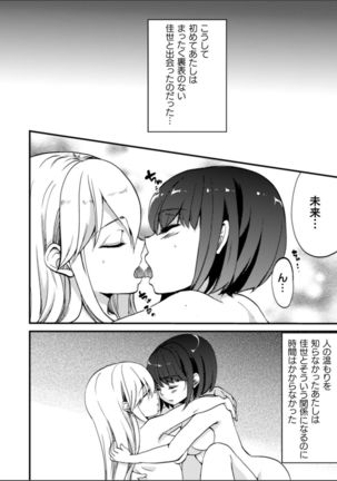 2D Comic Magazine NTR Les Kanojo ga Kanojo o Netottara Vol. 2 - Page 69