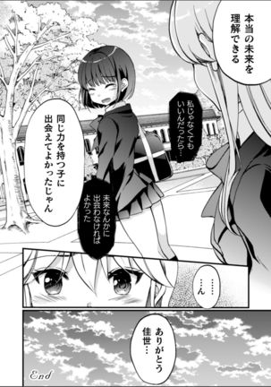 2D Comic Magazine NTR Les Kanojo ga Kanojo o Netottara Vol. 2 Page #93