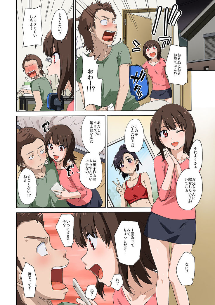 アイツの彼女はオレともヤッてる