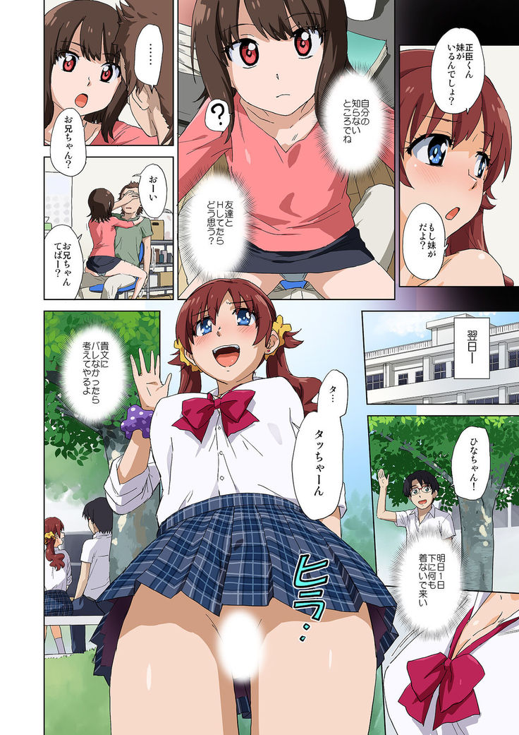 アイツの彼女はオレともヤッてる