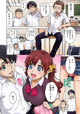 アイツの彼女はオレともヤッてる Page #6