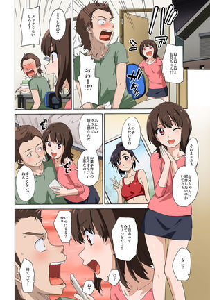 アイツの彼女はオレともヤッてる Page #28