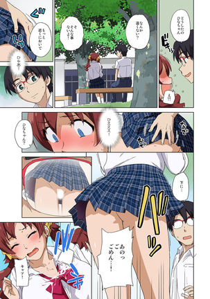 アイツの彼女はオレともヤッてる Page #31