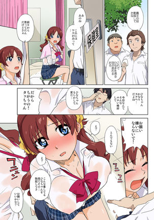 アイツの彼女はオレともヤッてる Page #33