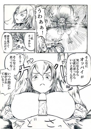 セイレーンの歌子にパイズリしてもらう漫画 - Page 2