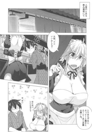 Sakuya-san to SeFriex Page #8