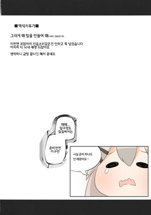 Kowasareta Omamori Page #30