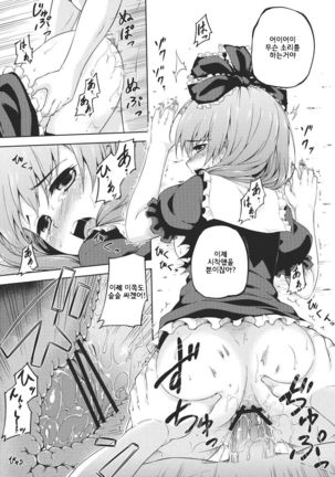 Kowasareta Omamori Page #16