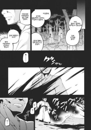 Kowasareta Omamori Page #26