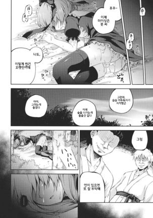 Kowasareta Omamori Page #25