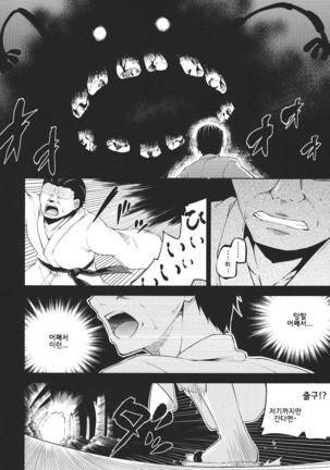 Kowasareta Omamori Page #27