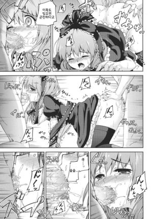 Kowasareta Omamori Page #14