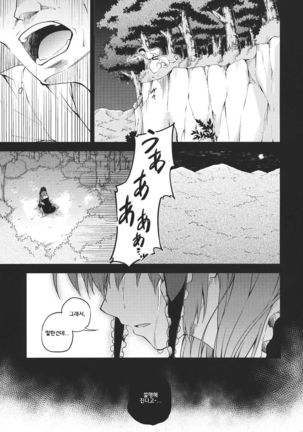 Kowasareta Omamori Page #28