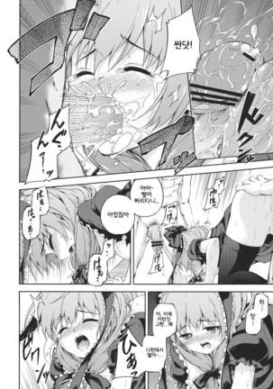 Kowasareta Omamori Page #15