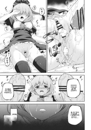 Kowasareta Omamori Page #24