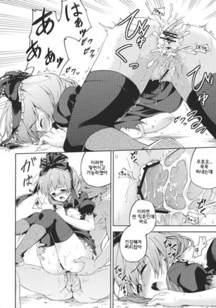 Kowasareta Omamori Page #17