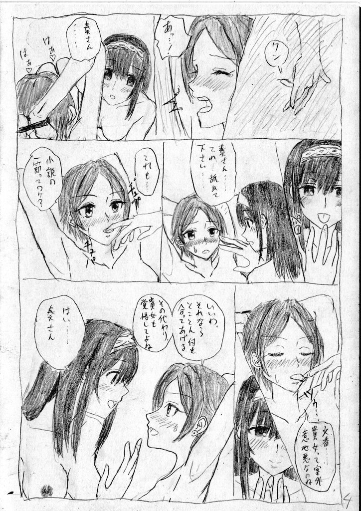 かなふみソフトSM漫画